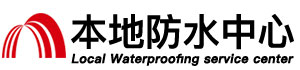 承德防水补漏公司